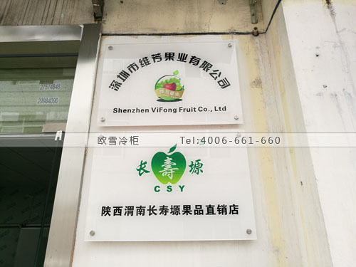 果品直銷店冷庫建造.jpg 果品直銷店冷庫建造.jpg