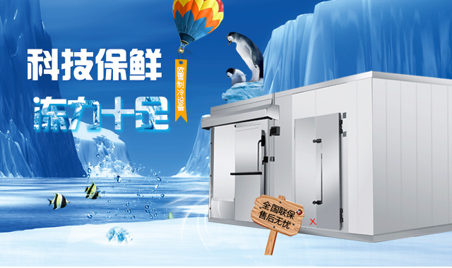 冷庫(kù)設(shè)計(jì)